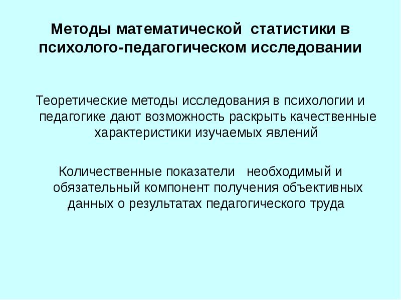 Психолого педагогического исследования презентация