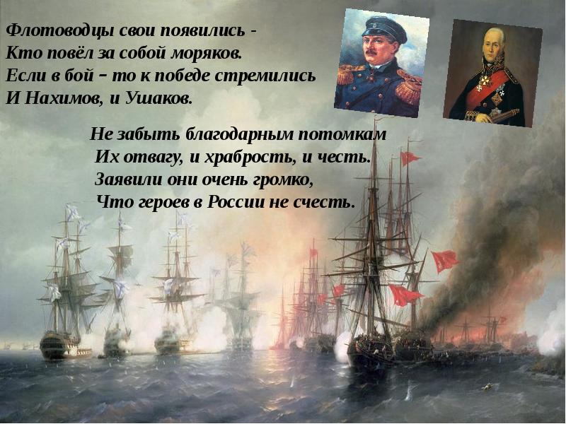 Стремился победы