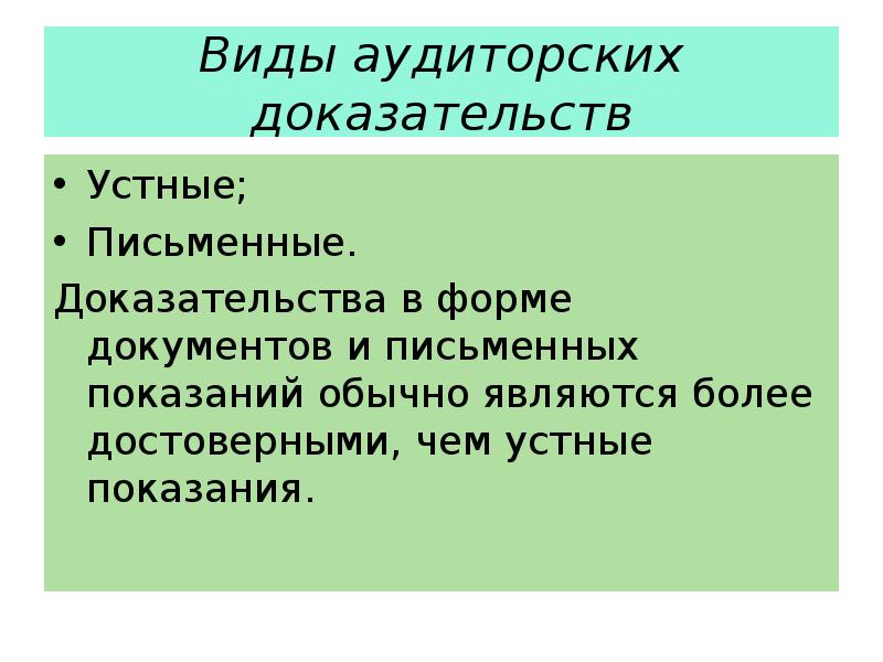 Письменные доказательства