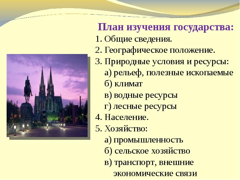 Исследование страны. План изучения страны. Планы Германии. Изучения страны план изучения. Общие сведения о Германии.