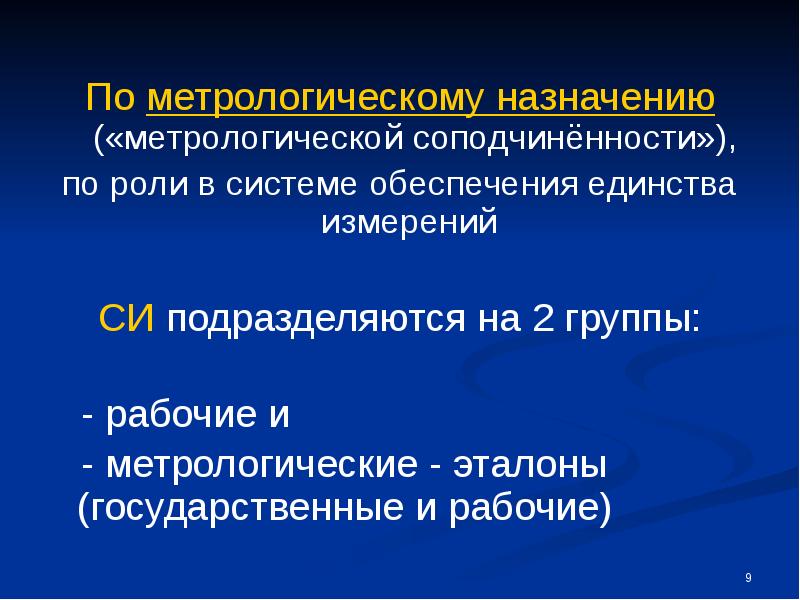 Сущность и назначение метрологии презентация