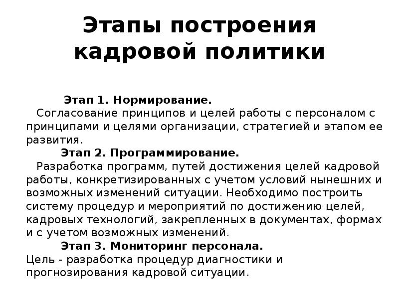 Кадровые мероприятия