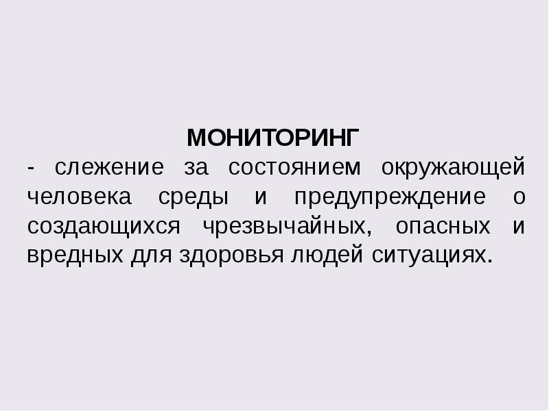 Мониторинг безопасности презентация