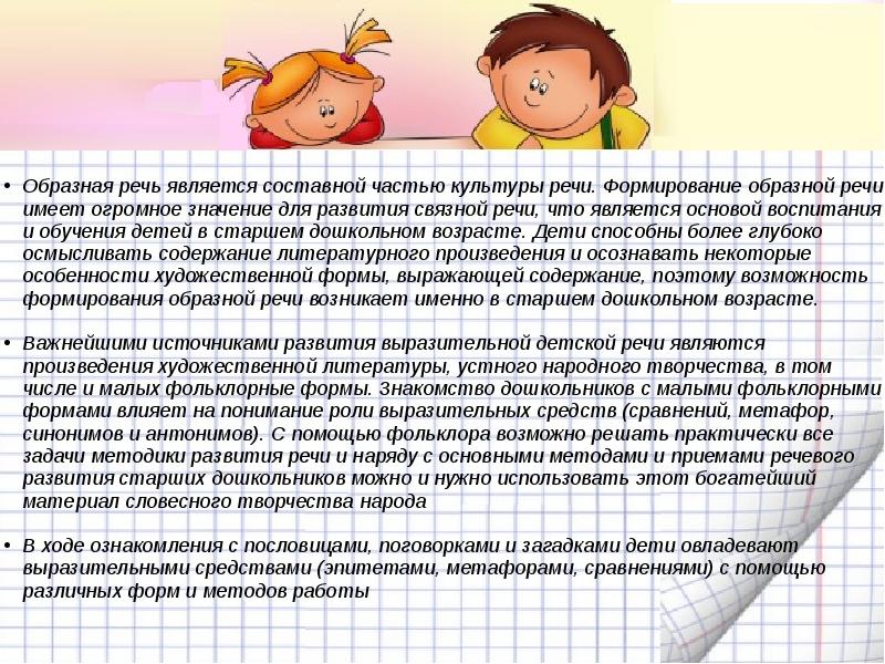 Возможности речи. Формирование образной речи дошкольников. Развитие Образности речи у дошкольников. Развитие образной речи дошкольников. Что такое образная речь детей дошкольного возраста.