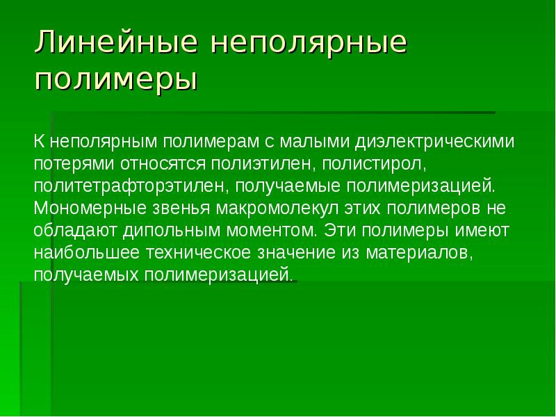 Презентация полимеры высокомолекулярные соединения