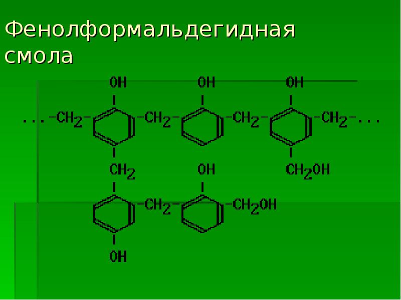 Фенолформальдегидная смола презентация