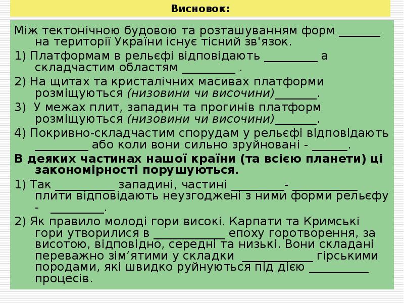 Курсовая работа: Особливості тектонічної будови території України