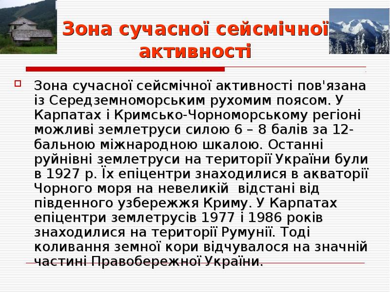 Курсовая работа: Особливості тектонічної будови території України