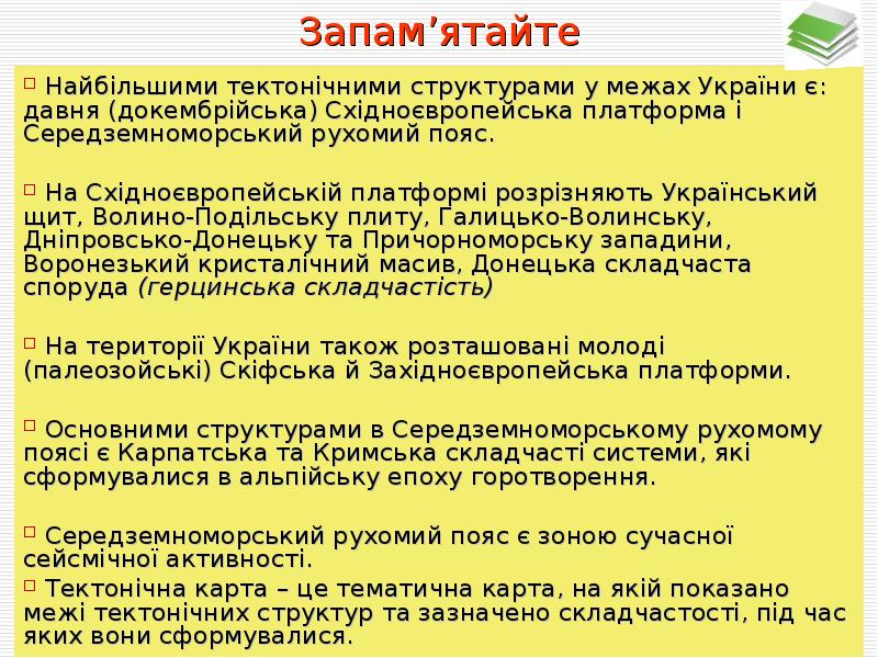 Курсовая работа: Особливості тектонічної будови території України