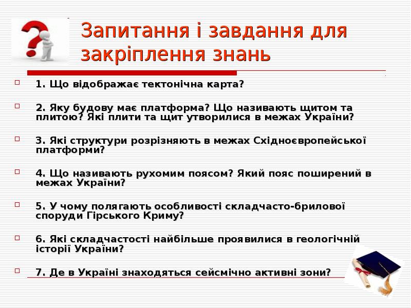 Курсовая работа: Особливості тектонічної будови території України