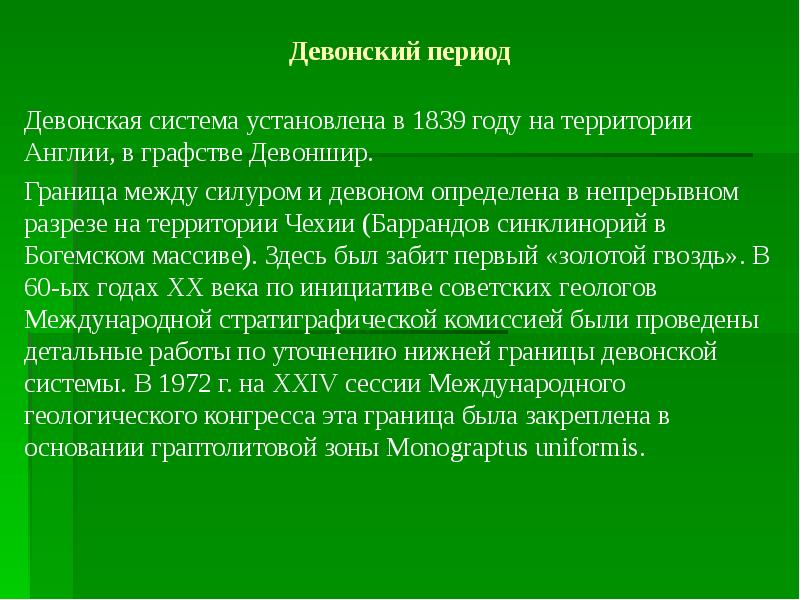 Приполярная усинск. Девонский судебный участок г усинска. Девонский судебный участок г усинска. Девонский судебный участок г усинска. Девонская система стратиграфия.