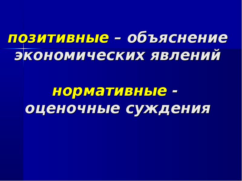 Объяснить экономический. Нормативное явление. Экономическое объяснение религиозных явлений. Творческое объяснение экономики. Экономическое объяснение религиозных явлений предлагает.