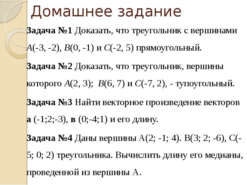 Использование координат и векторов при решении математических и прикладных задач презентация