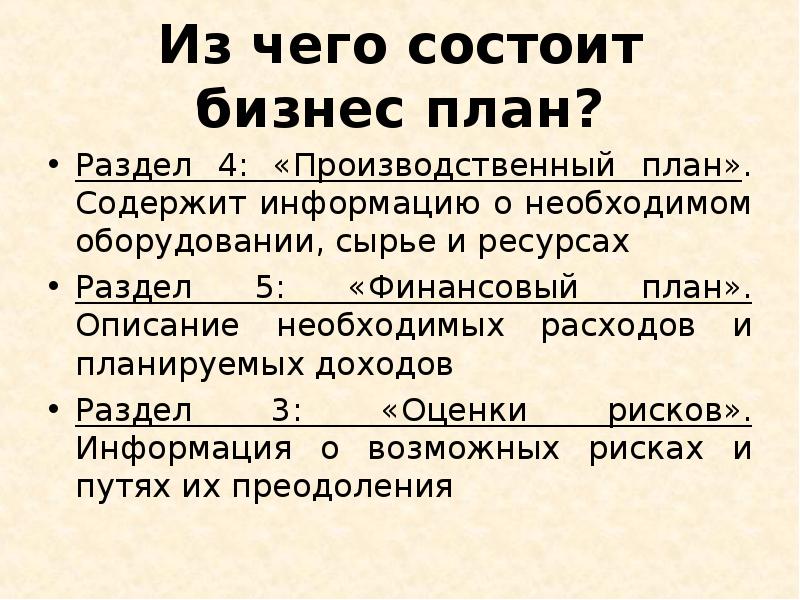 Из чего состоит план