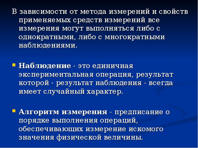 прямые измерения с многократными наблюдениями