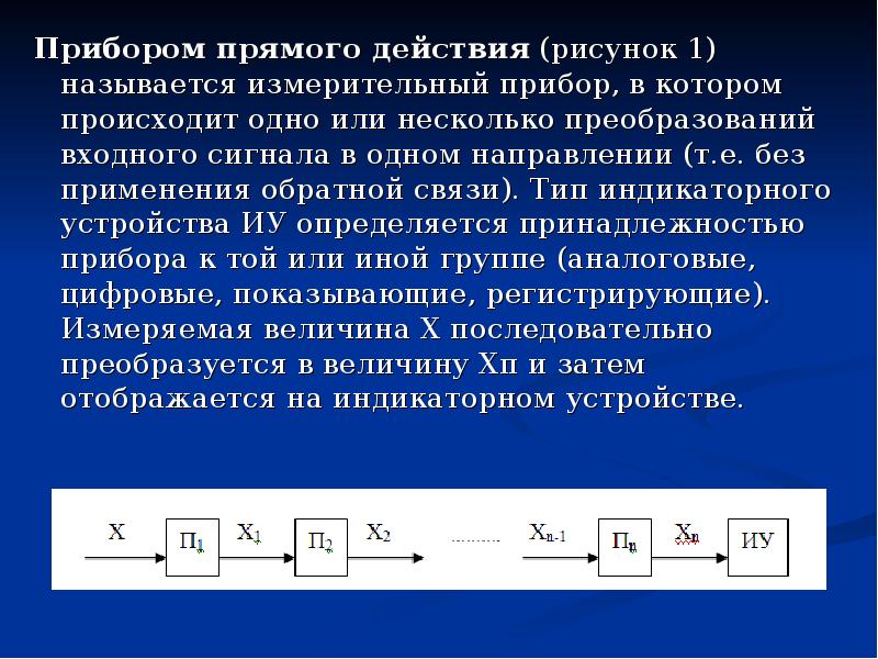 Вакуумный электронный прибор преобразующий электрические сигналы в видимое изображение называется