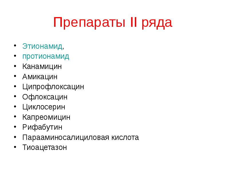 Противосифилитические препараты презентация