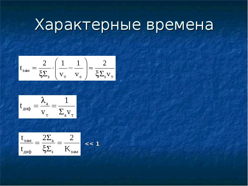характерное время