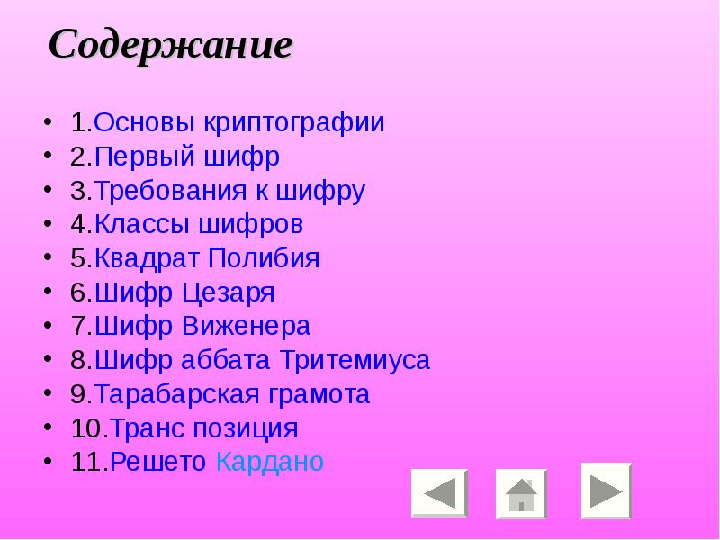 Помощник аббата 5 букв вторая