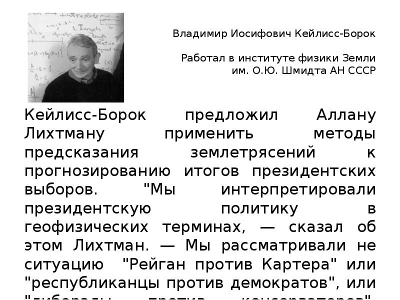 Институт физики земли шмидта. Владимир Иосифович лохов. Владимир Иосифович пальчиков. Сновский Владимир Иосифович. Фофанов Владимир Иосифович.