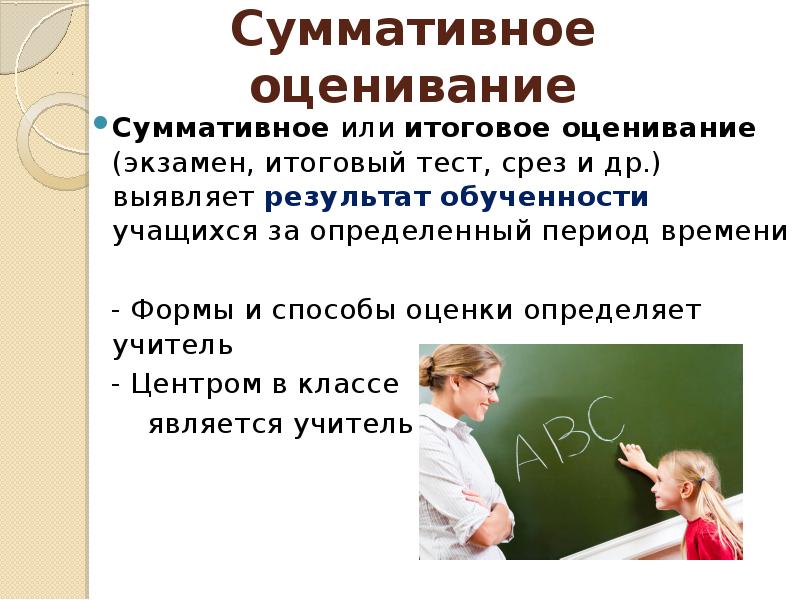 Суммативное оценивание 2 класс. Суммативное оценивание. Формативное оценивание и суммативное оценивание. Итоговое суммативное оценивание. Итоговое оценивание это.