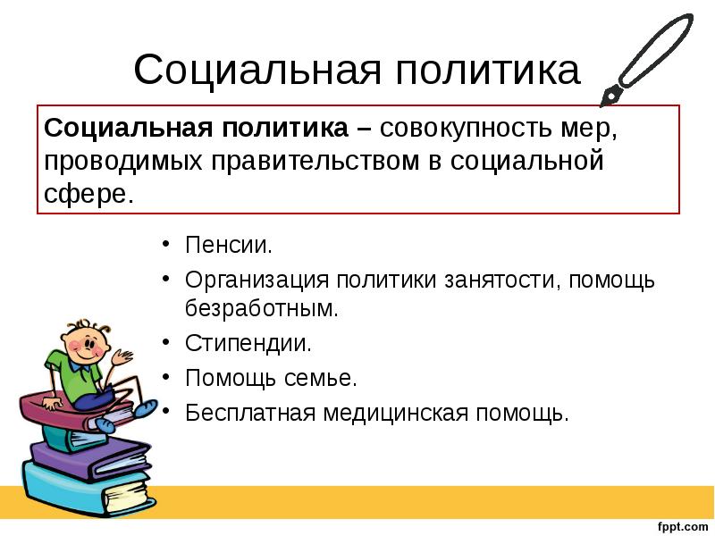 Обществознание 8 кл роль государства в экономике презентация