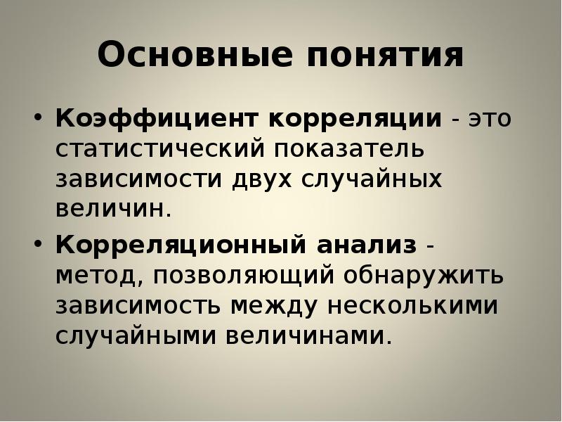 выборочный коэффициент корреляции определяется по формуле :. это статистический показатель зависимости двух случайных величин. вычислить коэффициенты корреляции формула. коэффициент корреляции определяется формулой:. формула определения коэффициента корреляции.