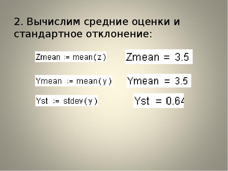 На первый второй рассчитать. Вычисление средней оценки. Как вычислить среднюю оценку. Как рассчитать среднюю оценку. Как вычислить среднюю стоимость.