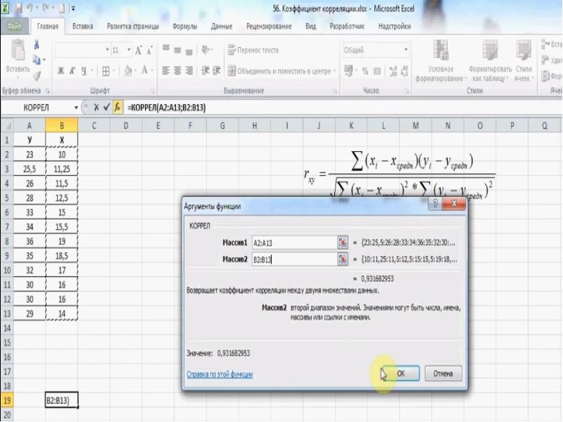 Диаграмма корреляции в excel - 82 фото
