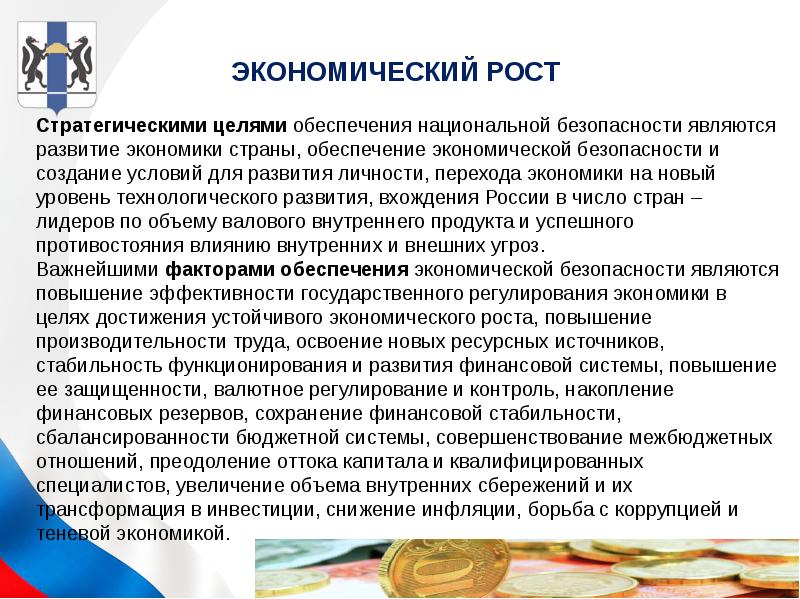 Стратегия национальной безопасности рф презентация