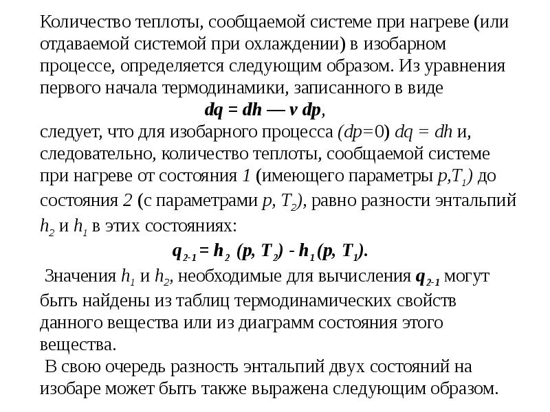 Количество теплоты переданное газу равно