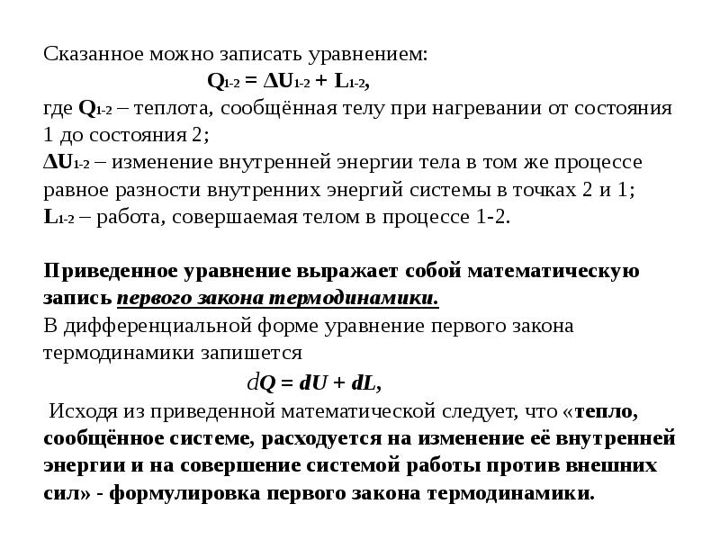 Задачи по первому закону термодинамики