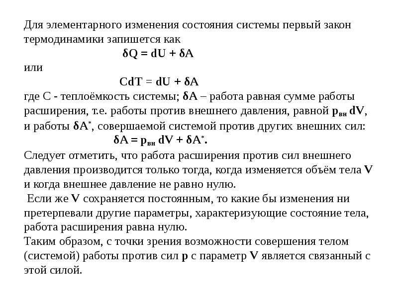 Самостоятельная первый закон термодинамики