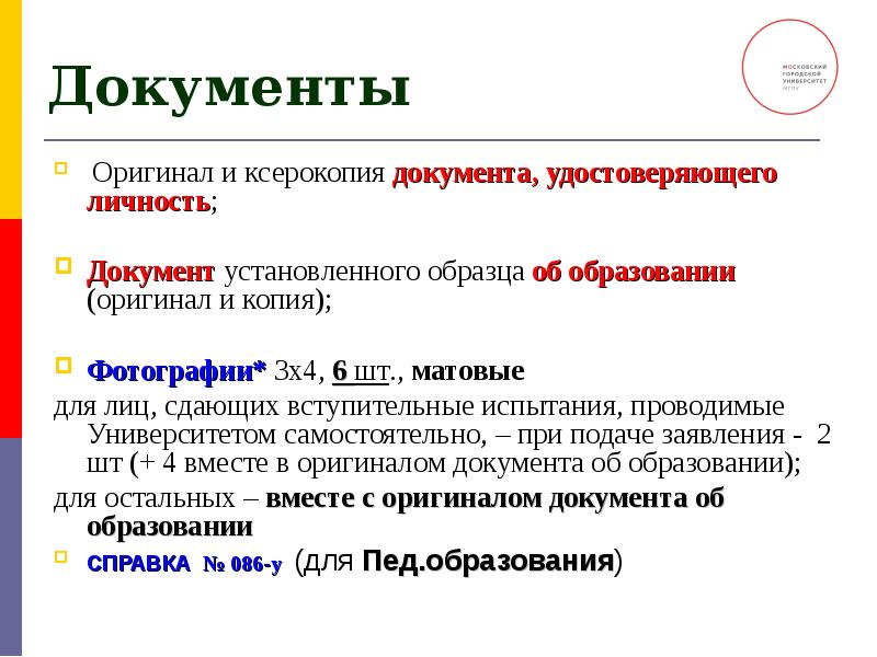 Оригиналы документов что это. Оригинал документа. Оригинал и подлинник документа пример. Документ установленного образца. Подлинник об образовании.