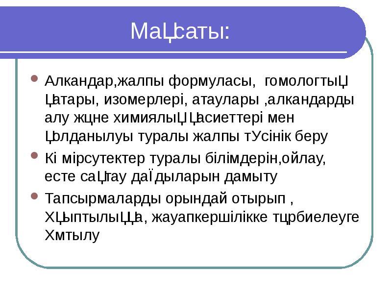 Галоген алкандарды алу презентация 10 сынып