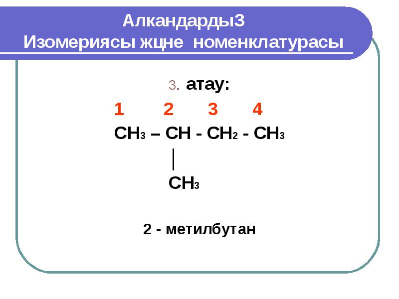 Галогеналкандар презентация казакша