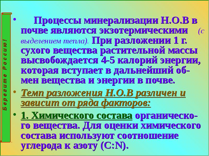 Под процессами минерализации в почве подразумевается. Процессы превращения органических остатков в почве. Под процессами минерализации в почве подразумевается. Минерализация органических веществ. От чего зависит элементный состав почв.