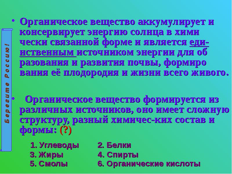 Биологические основы земледелия. Биологические основы агрономии.