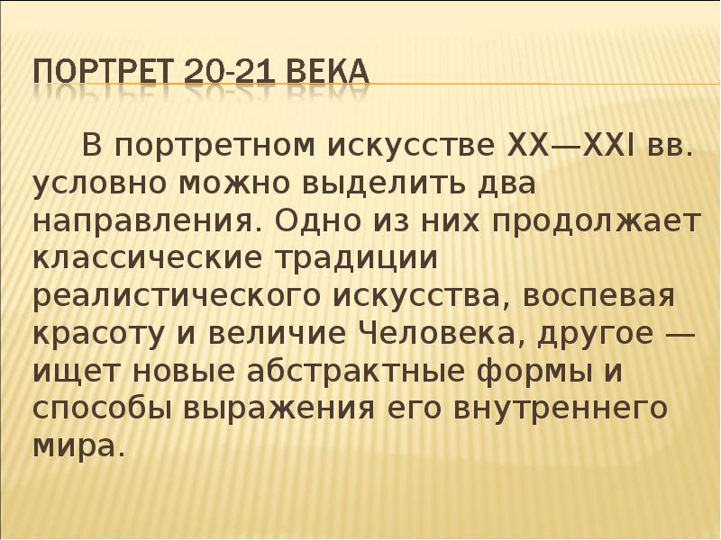 Жанр доклад. Продолжение классических традиций.