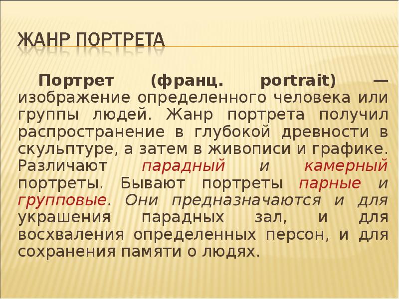 Изображение определенного человека или группы людей это