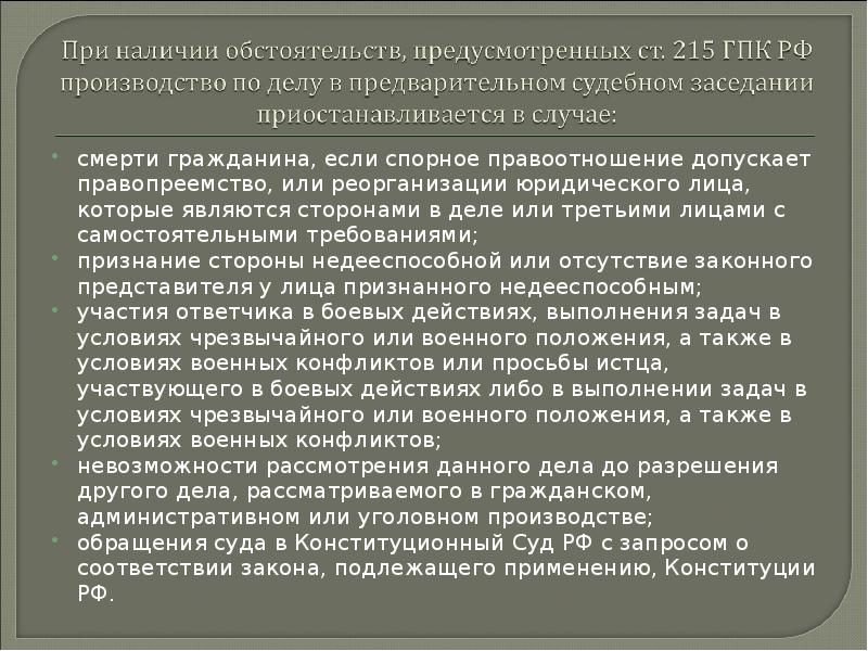 Правопреемство в исполнительном производстве