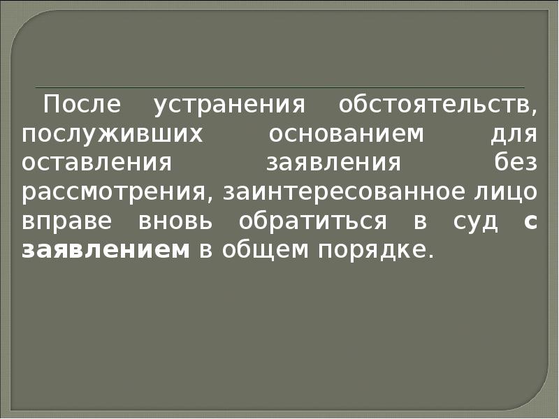 Представление о принятии мер по устранению. Представление о правонарушении. Цели введения режима чрезвычайного положения. Устранение обстоятельств. Стадии исполнительного производства презентация.