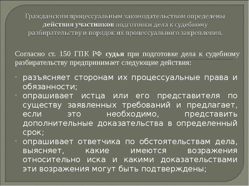 Презентация на тему подготовка дела к судебному разбирательству