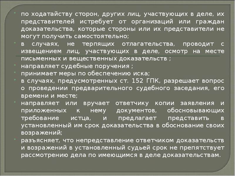 Срок подготовки дела к судебному разбирательству