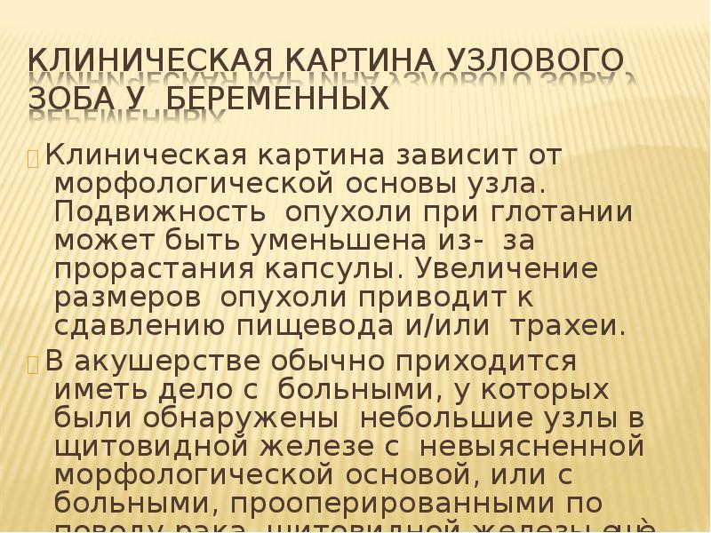 Заболевания крови у беременных презентация