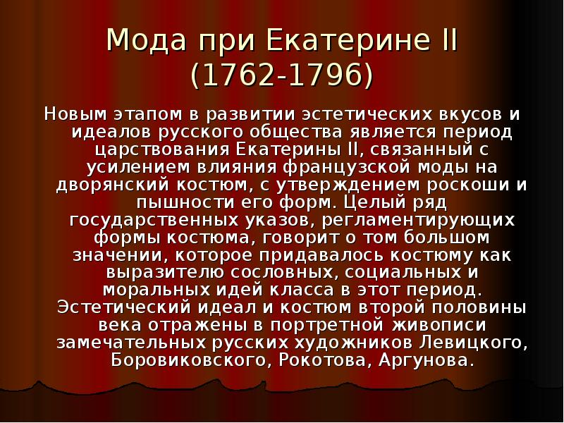 Женское образование в 18 веке презентация