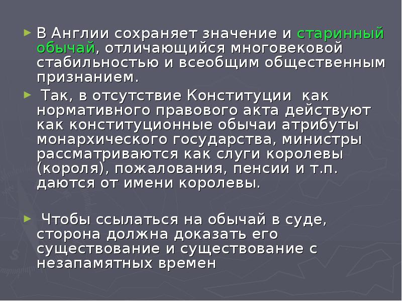 Что значит сохранился. Обычай в англо американской правовой семье. Черты англо-американской правовой семьи. Американская правовая система. История развития англо-американской правовой семьи презентация.