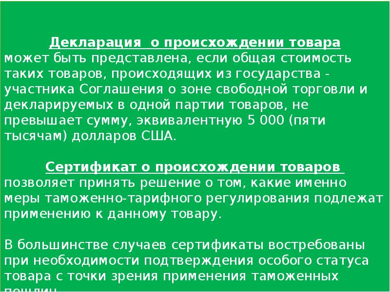 Определение страны происхождения товара презентация