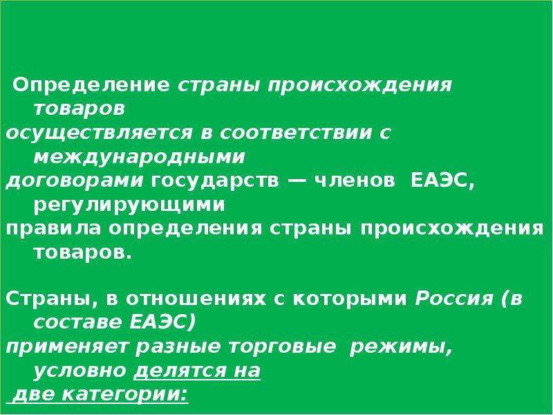 Страны определяется. Разные Страна происхождения. Происхождения товара презентация. Преимущества «Страна происхождения - Страна потребления». Хабо намило Страна происхождения.