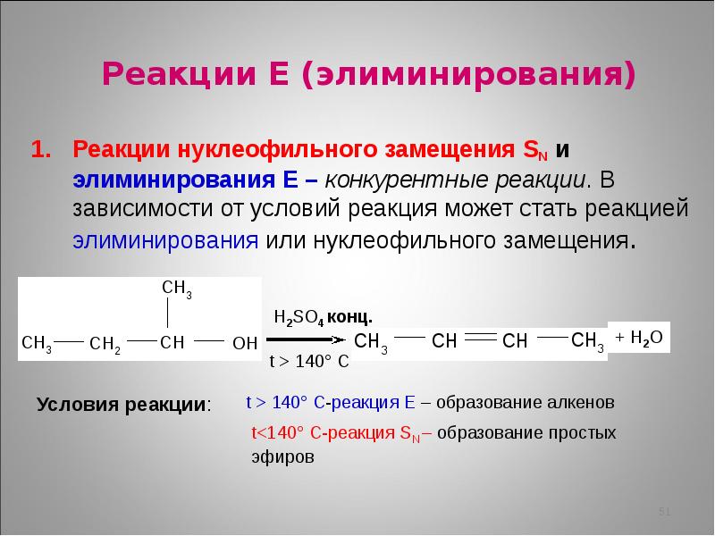 Закончите схему уравнения механизма нуклеофильного замещения sn2